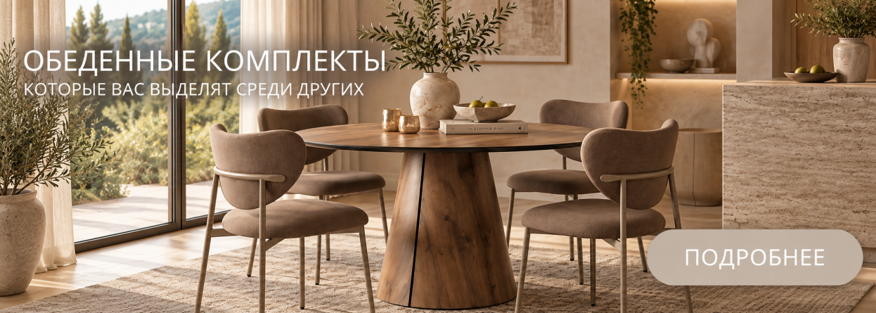 Стулья и столы