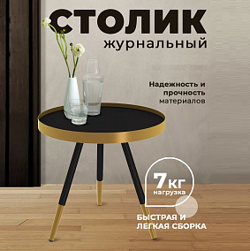 Столик журнальный круглый CT28 (золото/черный муар)