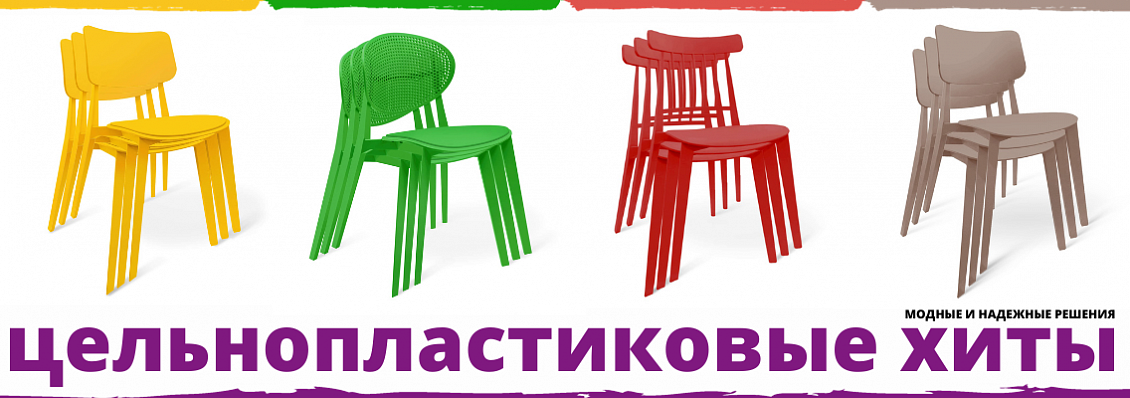 Новая коллекция пластиковых стульев